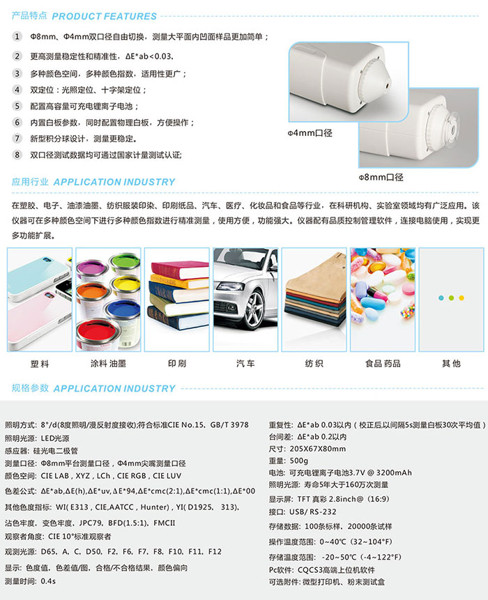 NR60CP色差仪产品特点 NR60CP色差仪产品特点