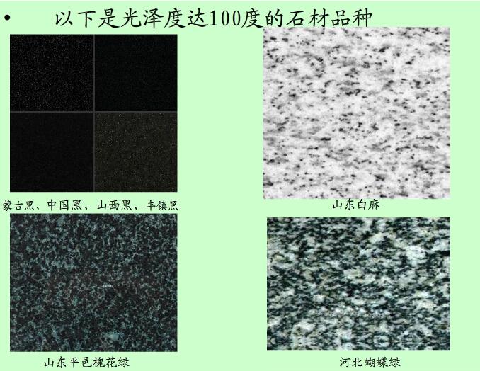 100GU以上石材品种