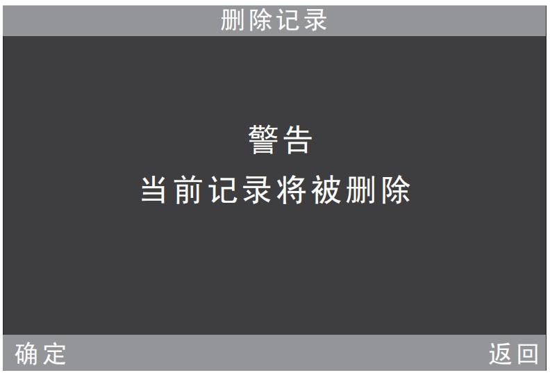 删除记录警告提示界面